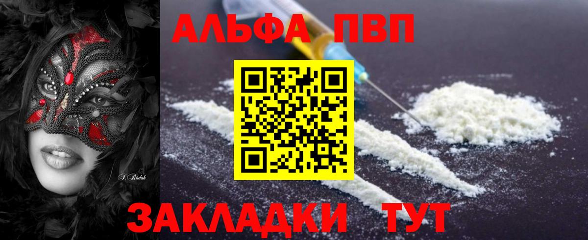 A PVP Соль Полысаево