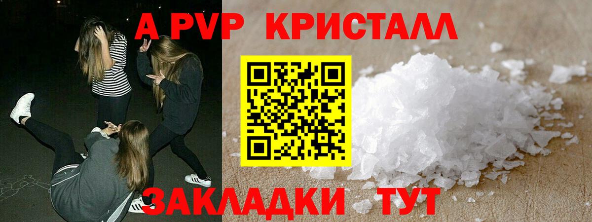 Полысаево  А ПВП Crystall  Alpha-PVP  A PVP Соль  Вход с VPN 
