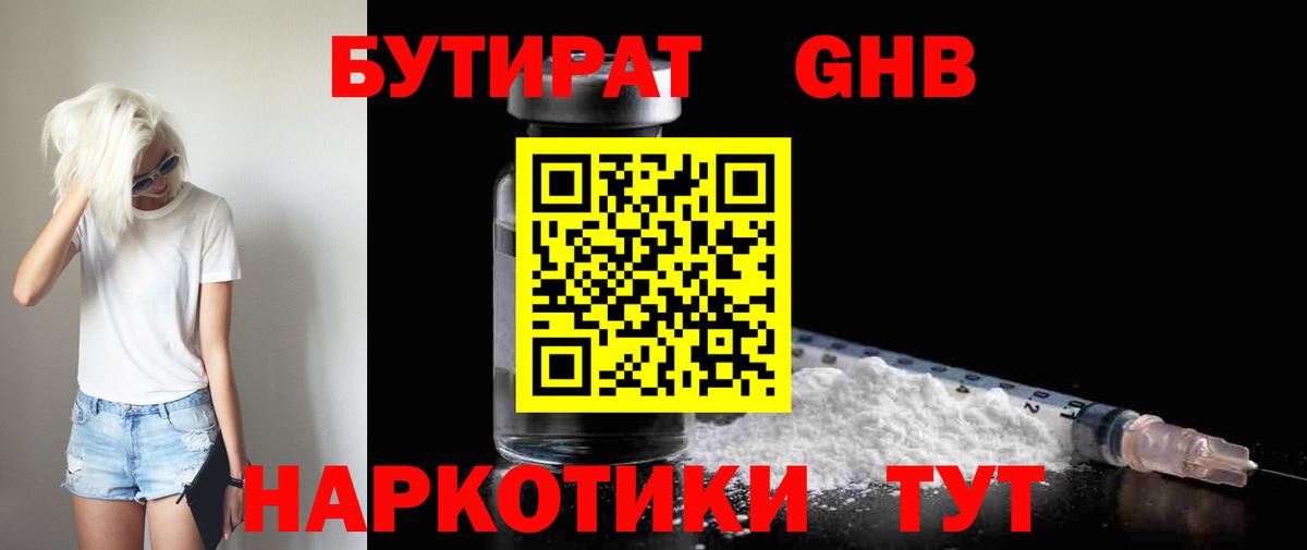 Бутират 1.4BDO Полысаево