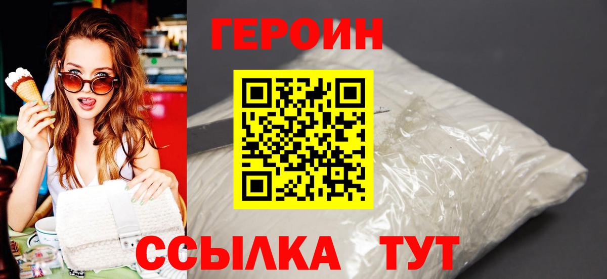 Полысаево  Героин  Вход с VPN  Героин белый 
