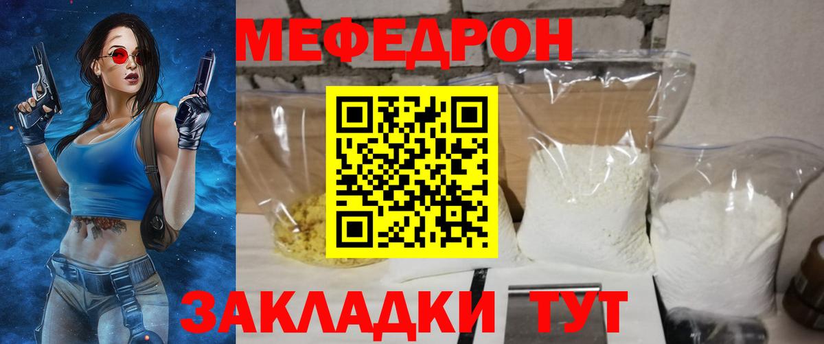 Меф мука Полысаево