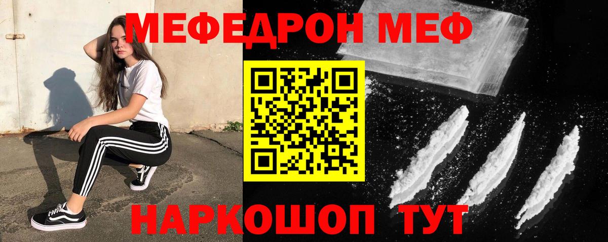 Мефедрон мука  МЯУ-МЯУ  Вход с VPN  МЕФ  Полысаево  Мефедрон 4 MMC 