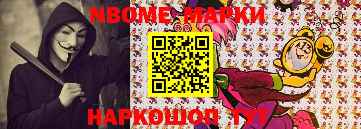 Марки NBOMe  Марки 25I-NBOMe 1,8мг  Вход с VPN  Полысаево 